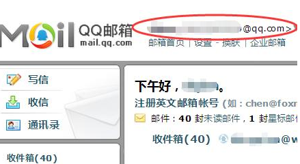 怎么才能知道自己的电子邮箱号