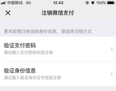 微信有余额怎么改实名认证