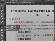 截图怎么用ps修改里面的字 你学会了吗2