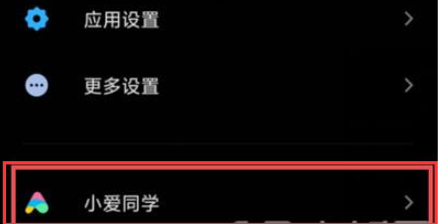 小米12怎么让小爱同学接电话2