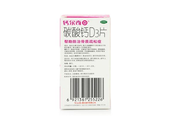 钙尔奇碳酸钙d3片的副作用 钙尔奇碳酸钙d3片服用最佳时间是什么时候