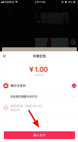 抖音可以私信发红包吗