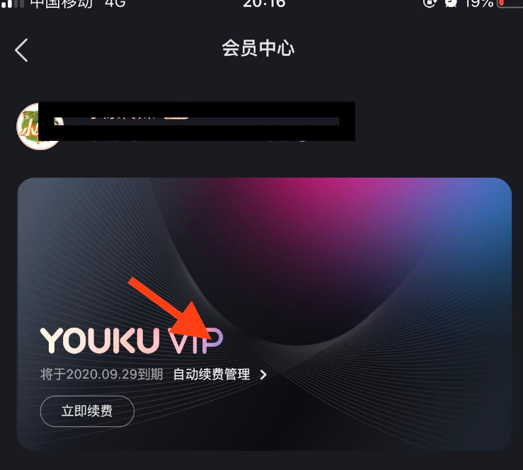 怎么取消优酷vip会员的自动续费