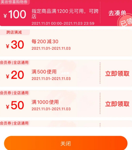 双十一1200减100美妆券可以叠加满减吗20212