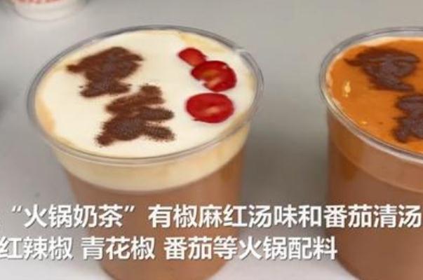 喝奶茶对身体的危害有哪些 重庆商家推出火锅奶茶