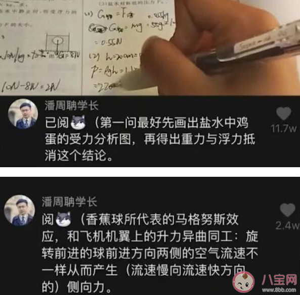 潘周聃是什么梗 有请潘周聃梗的出处是什么