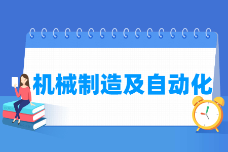 机械制造及自动化专业就业方向与就业岗位有哪些