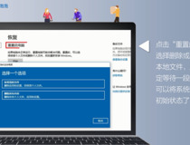笔记本恢复出厂设置步骤 你学会了吗4