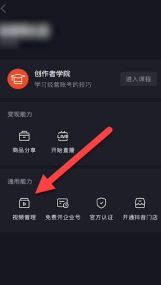 抖音怎么设置禁止别人下载自己的作品?