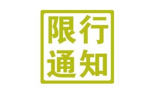 成都限行时间新规2022年1月