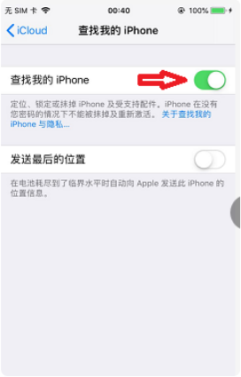 苹果手机防盗定位追踪怎么设置