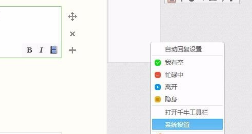 千牛怎么设置自动回复信息