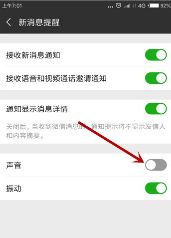微信突然没有声音了怎么回事