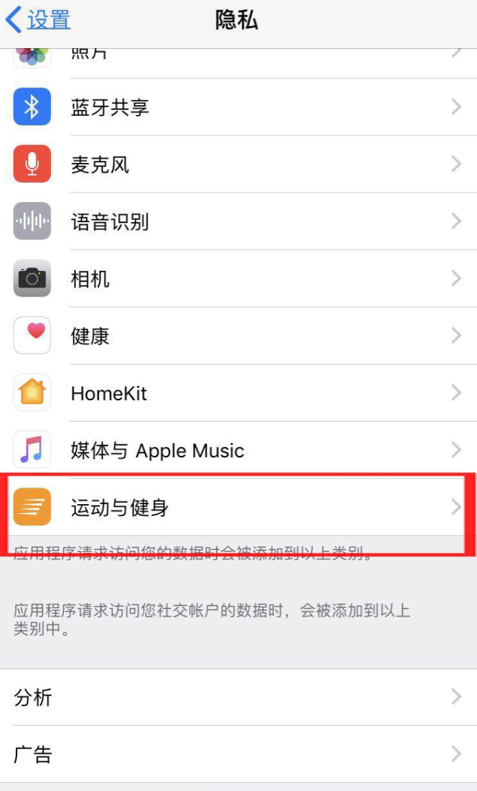 苹果手机运动与健康在哪里设置