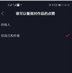 抖音怎么隐藏别人的点赞