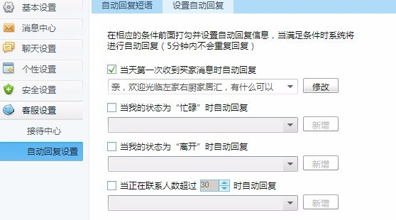 千牛怎么设置自动回复信息