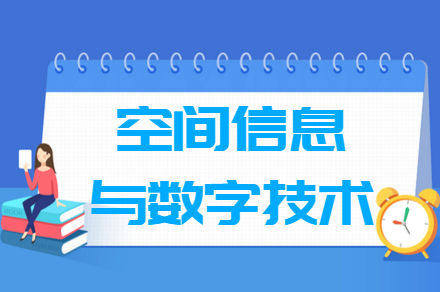 空间信息与数字技术专业就业方向与就业前景怎么样